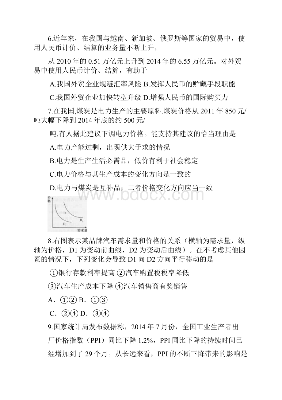 江苏省南通市启东中学届高三政治上学期第一次月考试题选修.docx_第3页