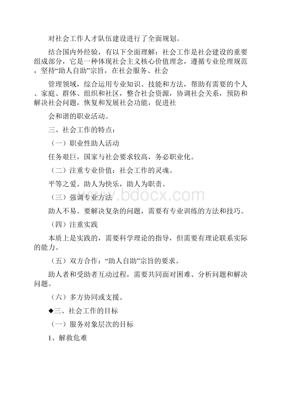 初级社会工作综合能力辅导资料.docx_第2页