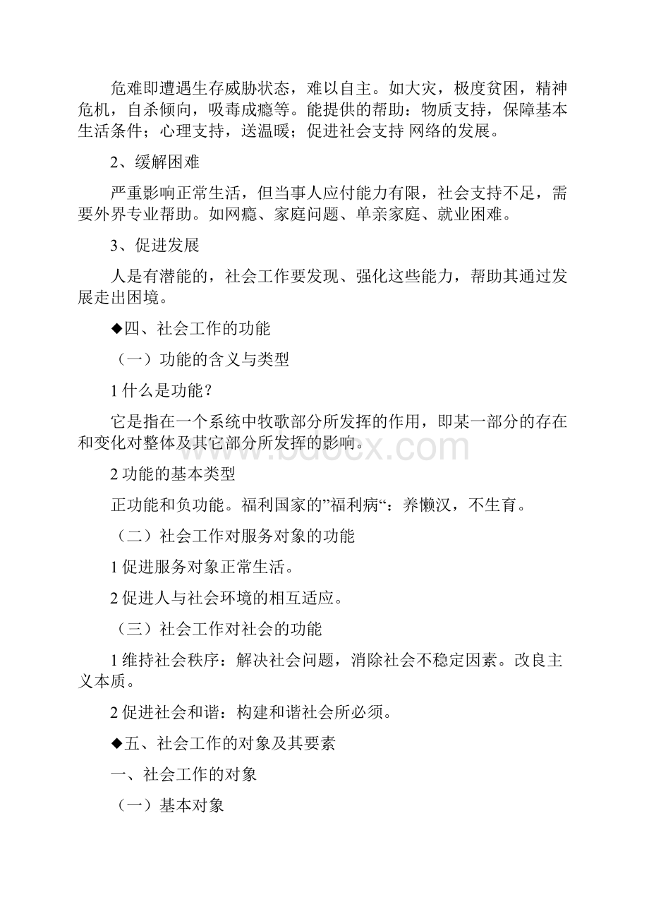 初级社会工作综合能力辅导资料.docx_第3页