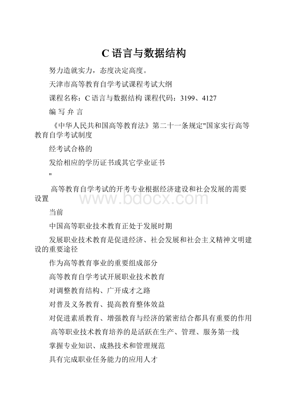 C语言与数据结构.docx_第1页