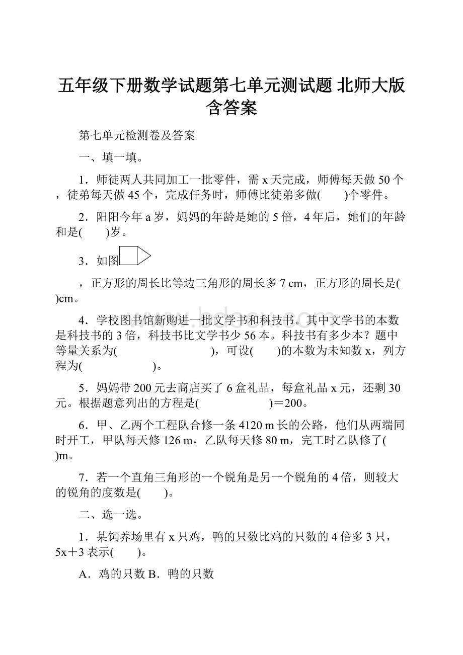 五年级下册数学试题第七单元测试题 北师大版含答案.docx_第1页