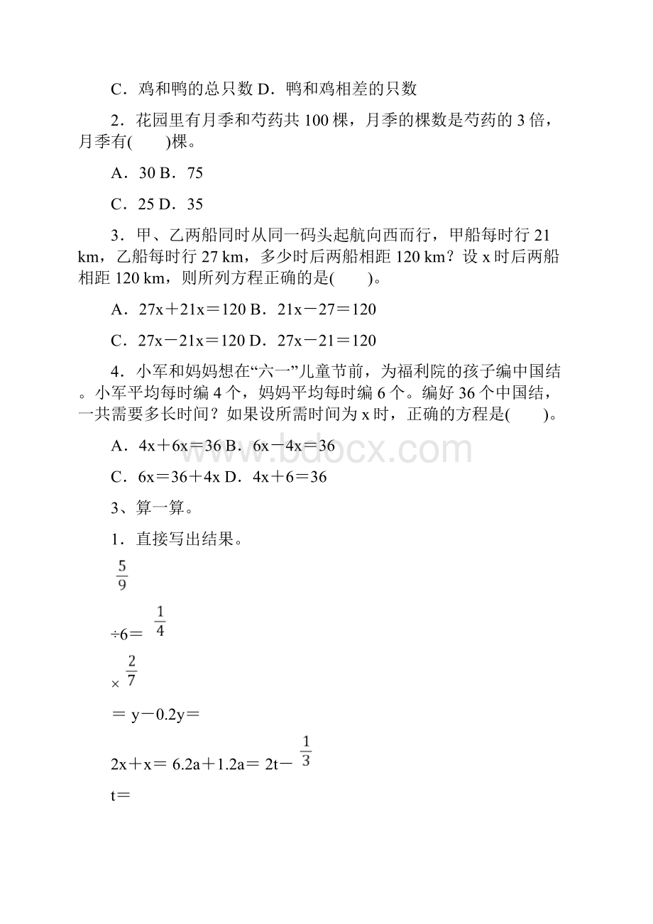 五年级下册数学试题第七单元测试题 北师大版含答案.docx_第2页