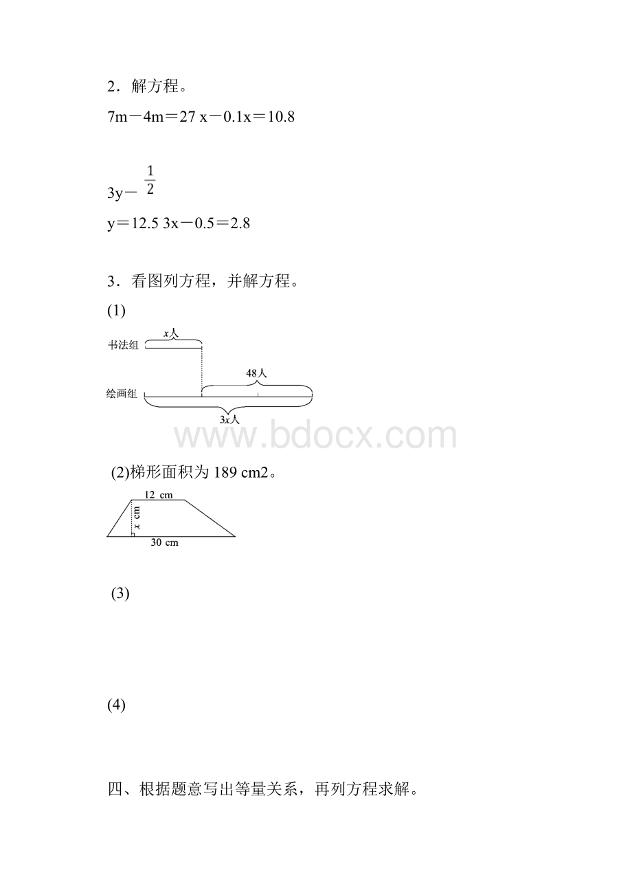 五年级下册数学试题第七单元测试题 北师大版含答案.docx_第3页