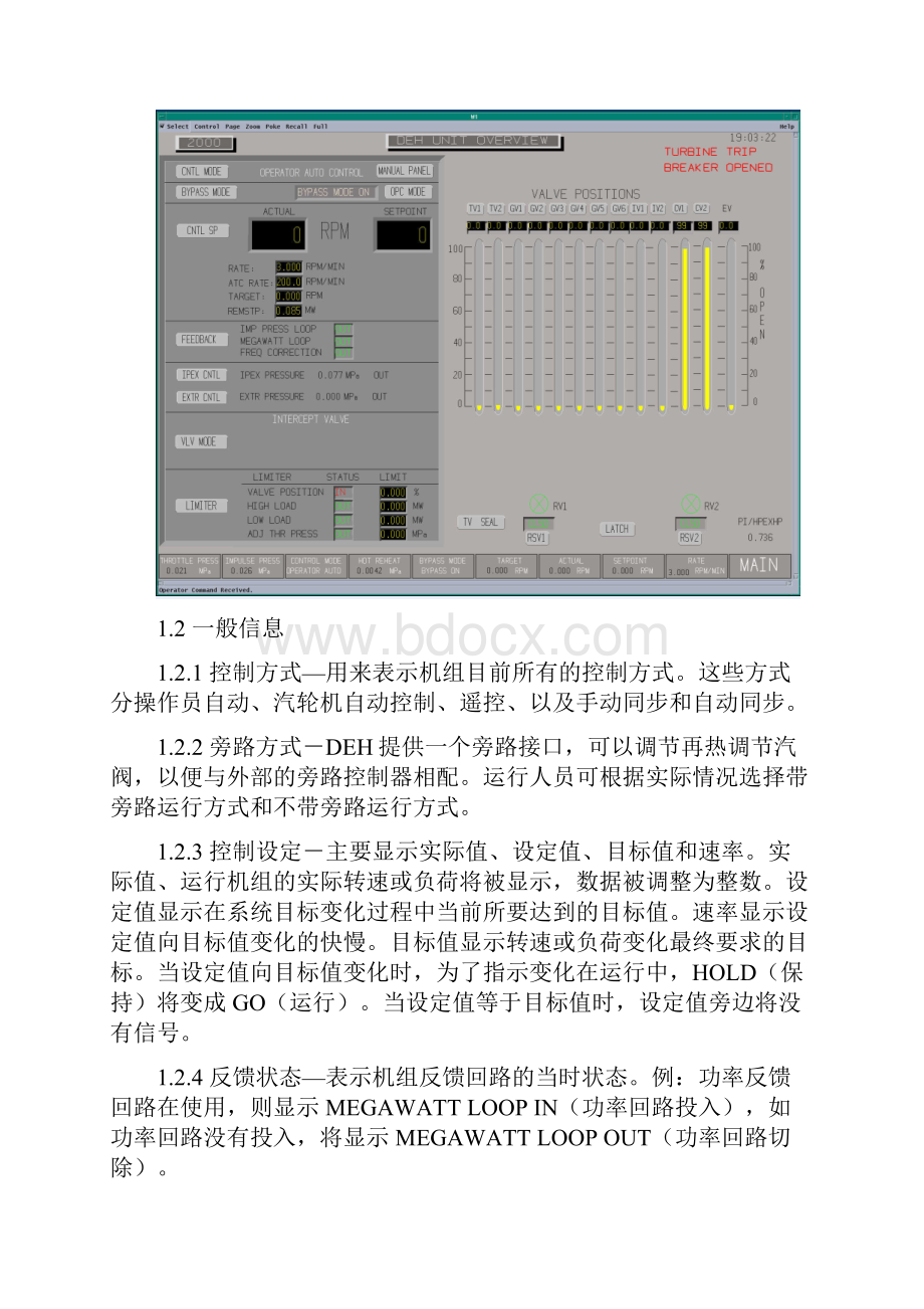 汽轮机控制系统操作说明DEH资料资料全.docx_第3页