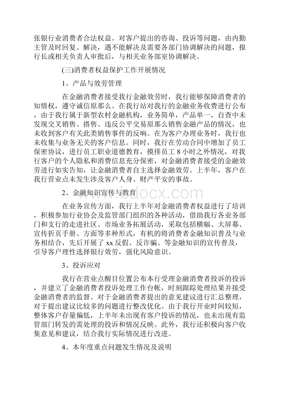 银行消保部上半年工作总结精选.docx_第2页