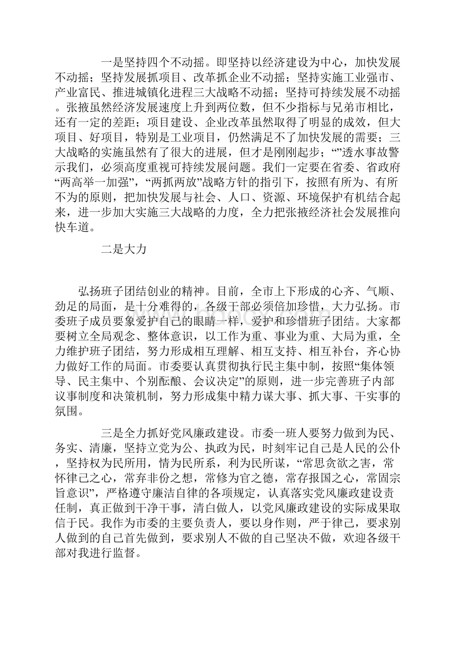 在市党政领导班子调整任免会议上的讲话.docx_第3页