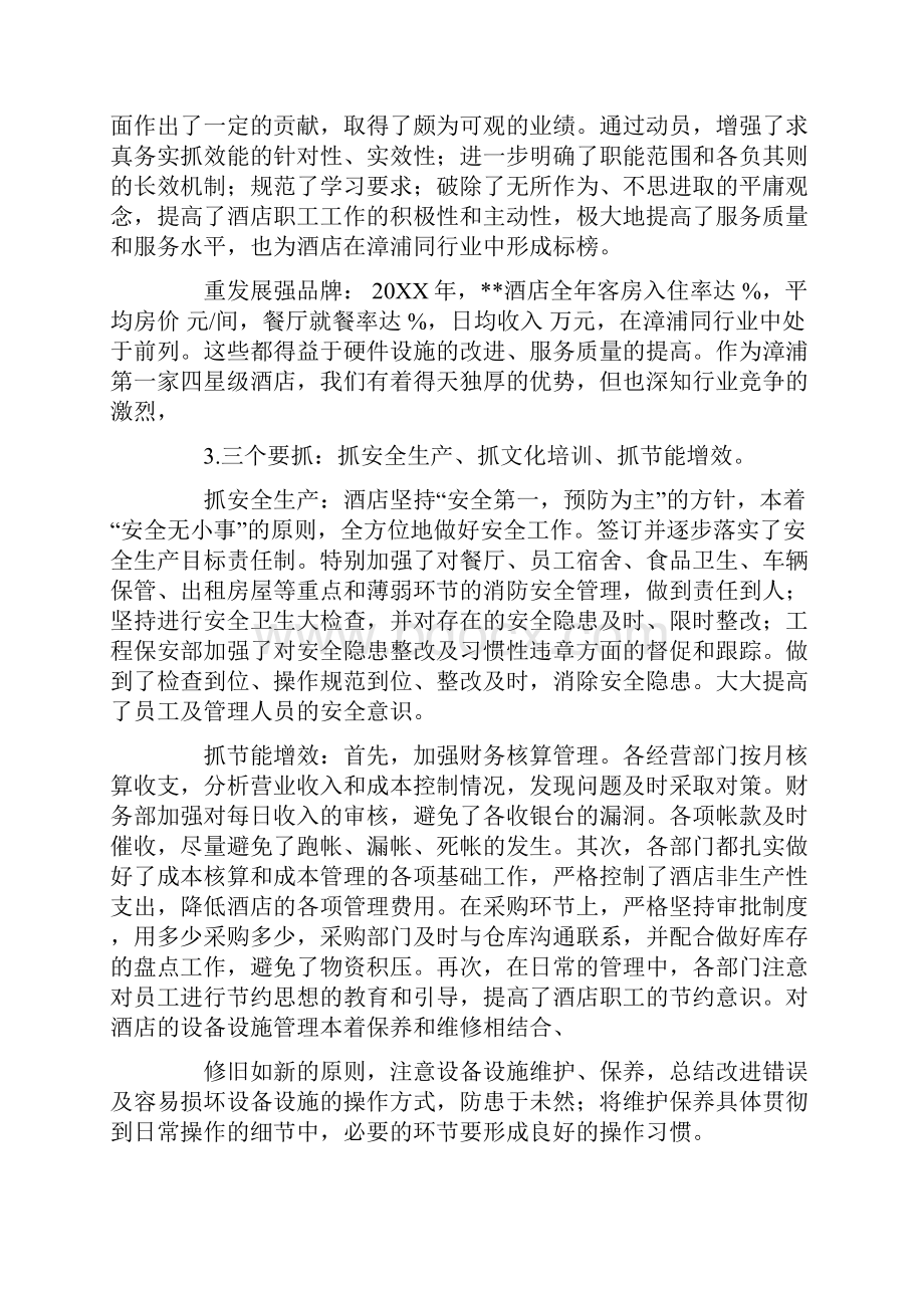 宾馆总经理年终工作总结.docx_第2页