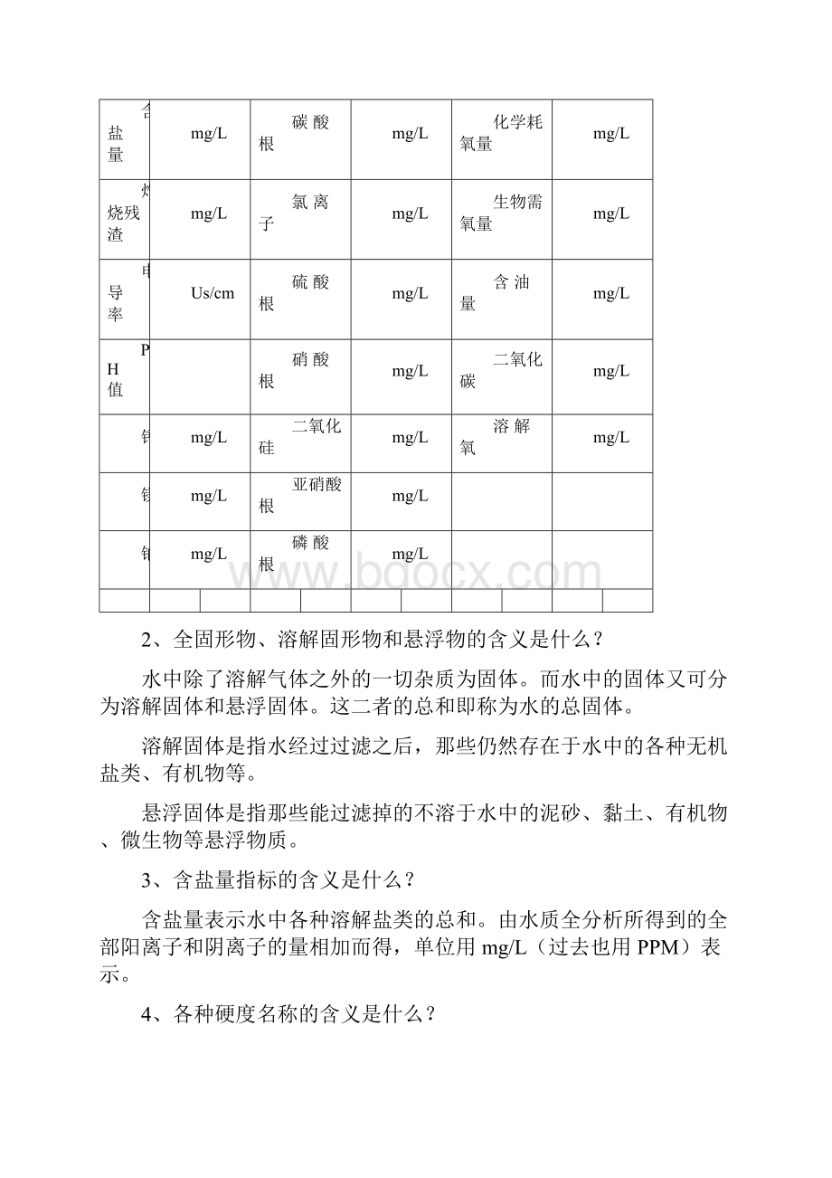 何谓水的电阻电导电阻率电导率.docx_第3页