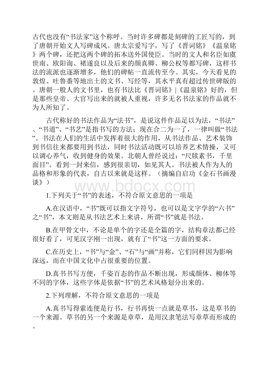 陕西高考语文试题及答案.docx_第2页