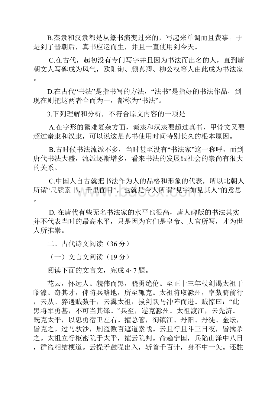 陕西高考语文试题及答案.docx_第3页