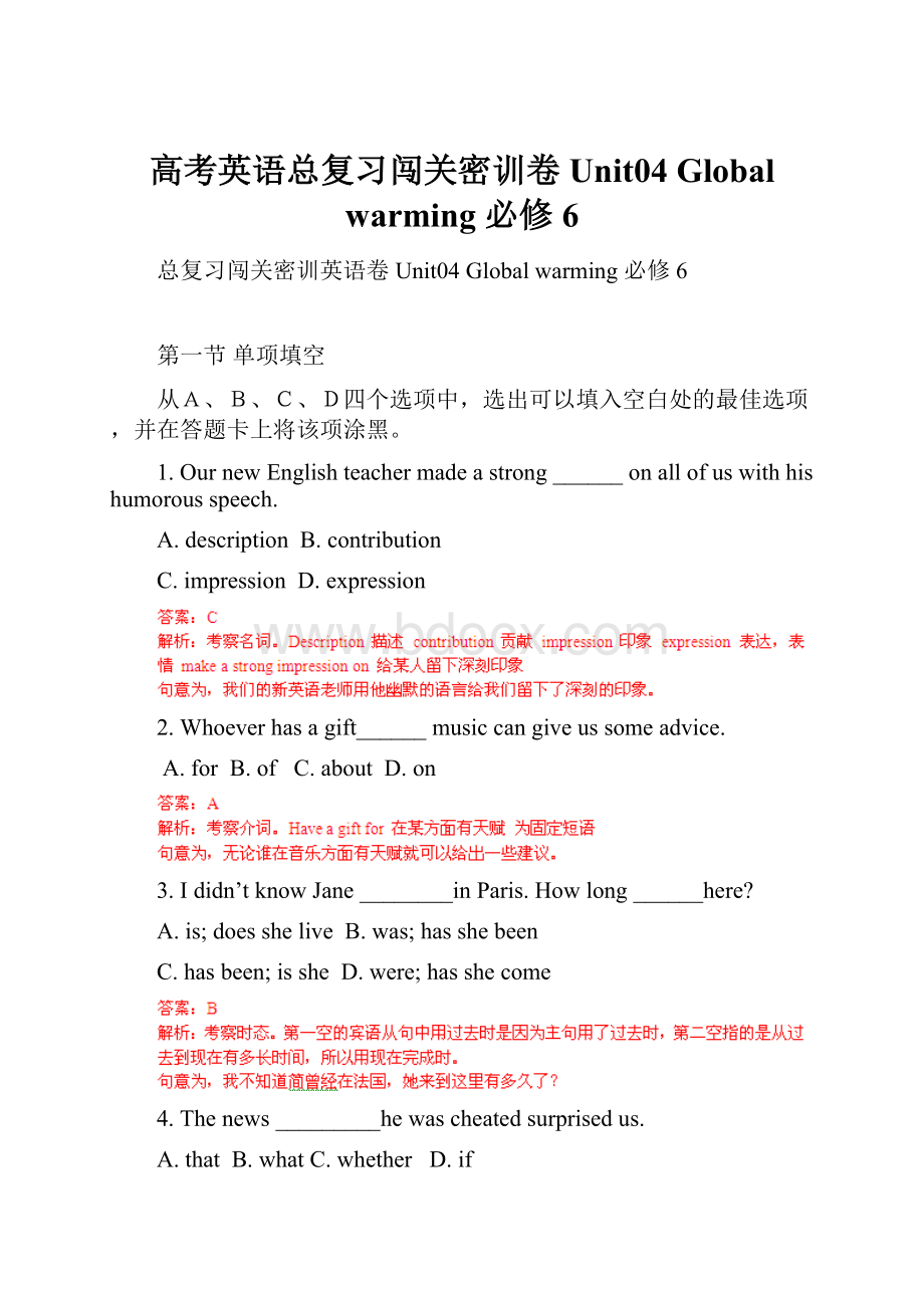 高考英语总复习闯关密训卷 Unit04 Global warming 必修6.docx