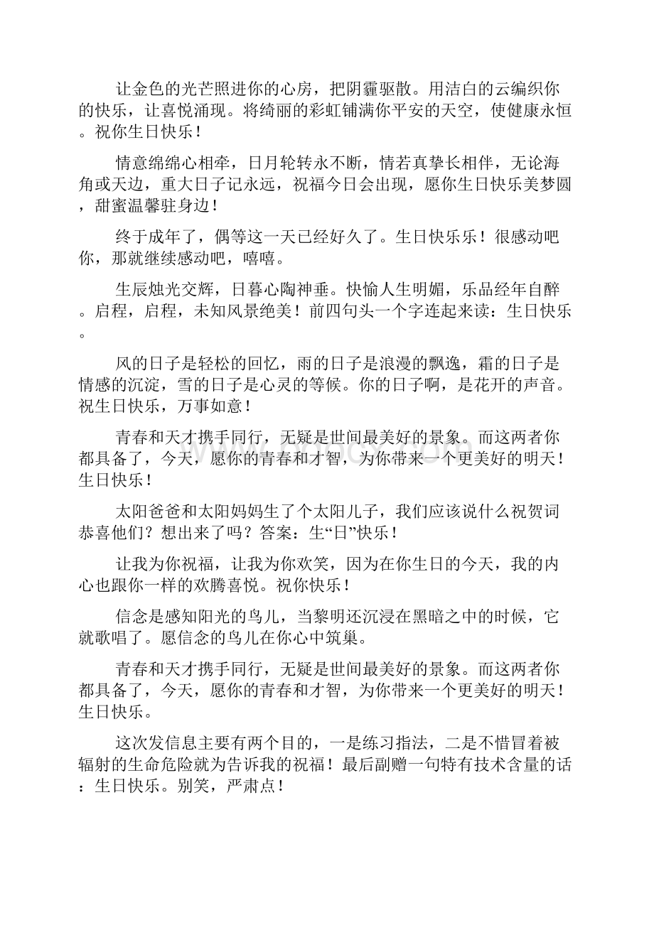 闺蜜生日祝福语窝心简短的话合集.docx_第2页