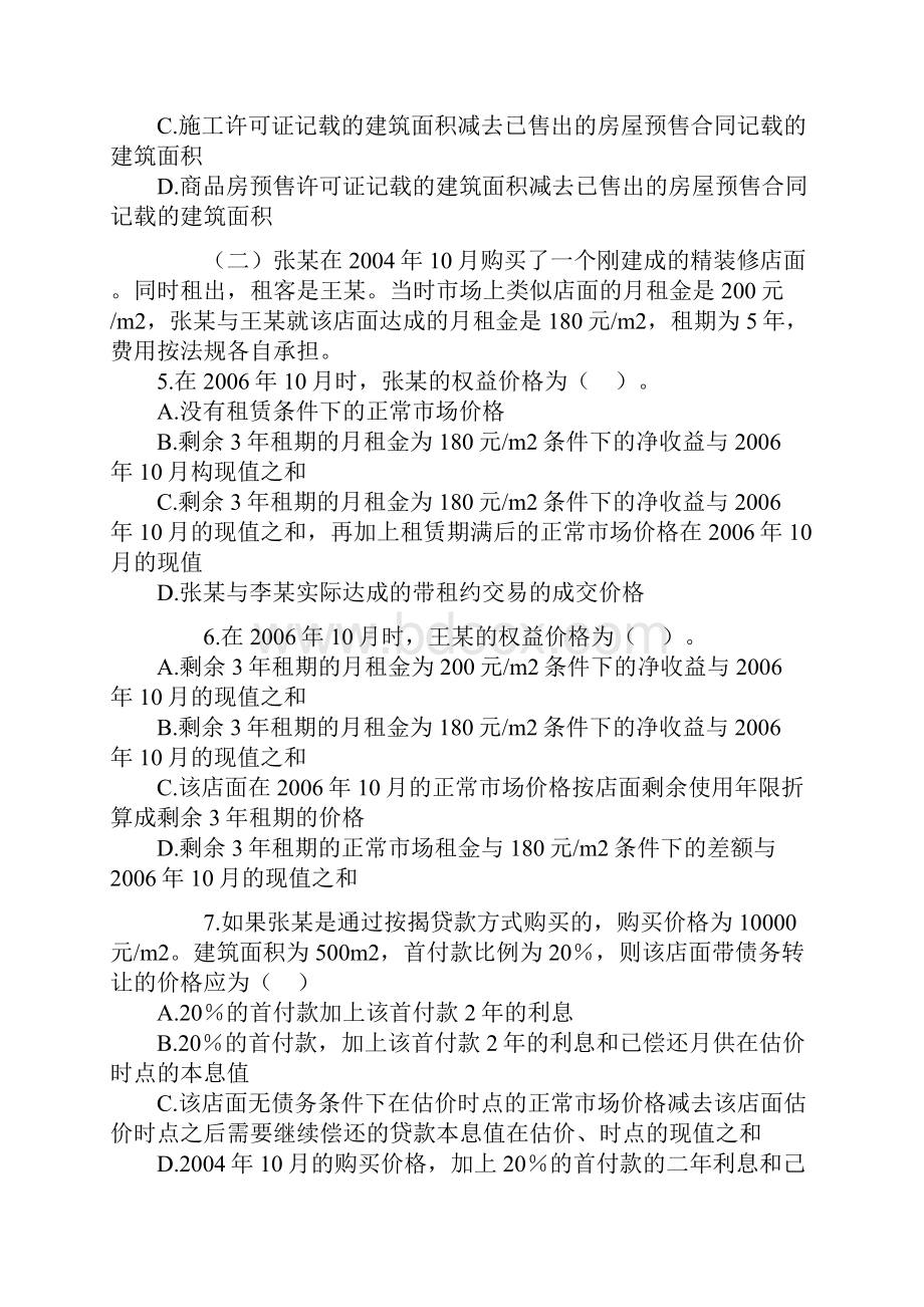 房地产估价师《房地产估价案例与分析》试题5.docx_第3页