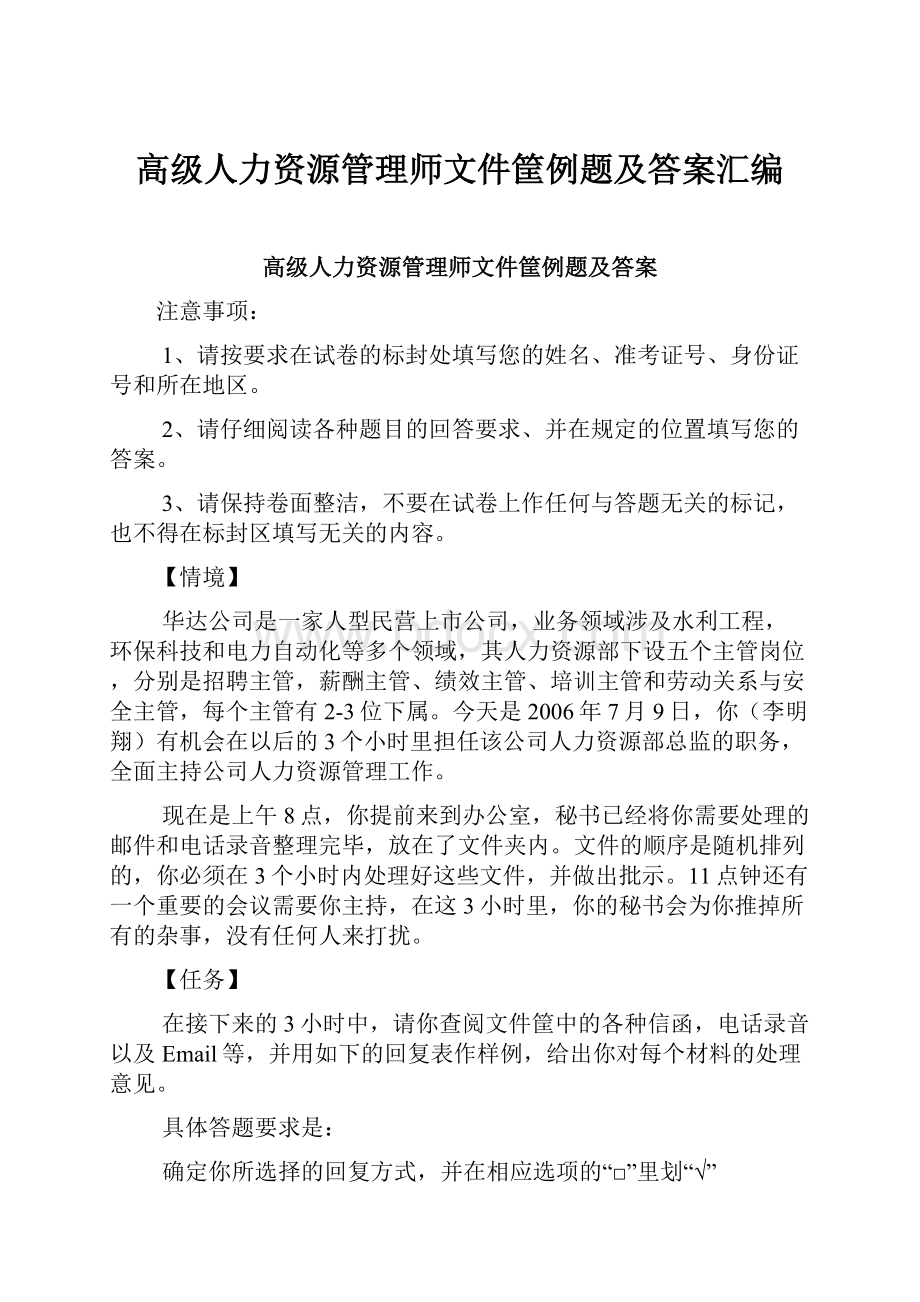 高级人力资源管理师文件筐例题及答案汇编.docx_第1页