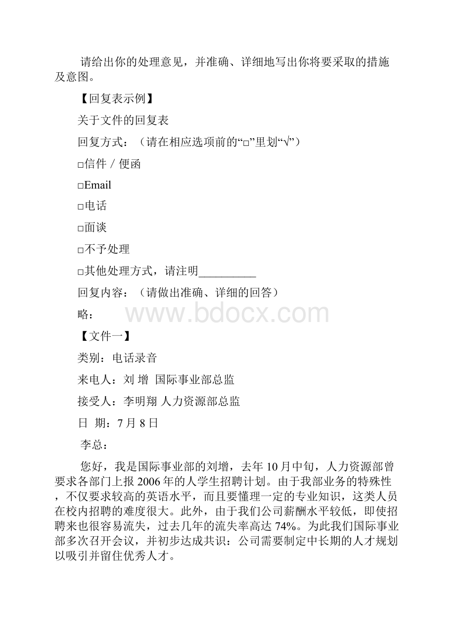 高级人力资源管理师文件筐例题及答案汇编.docx_第2页