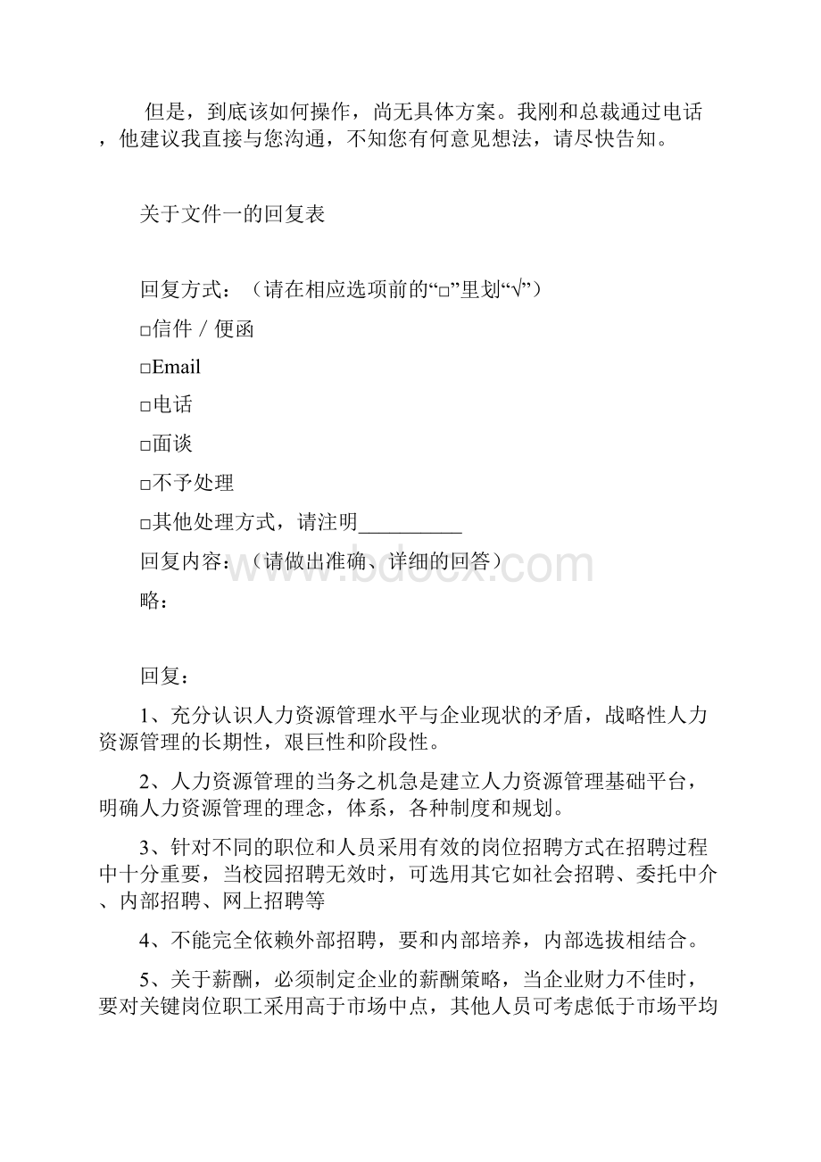 高级人力资源管理师文件筐例题及答案汇编.docx_第3页