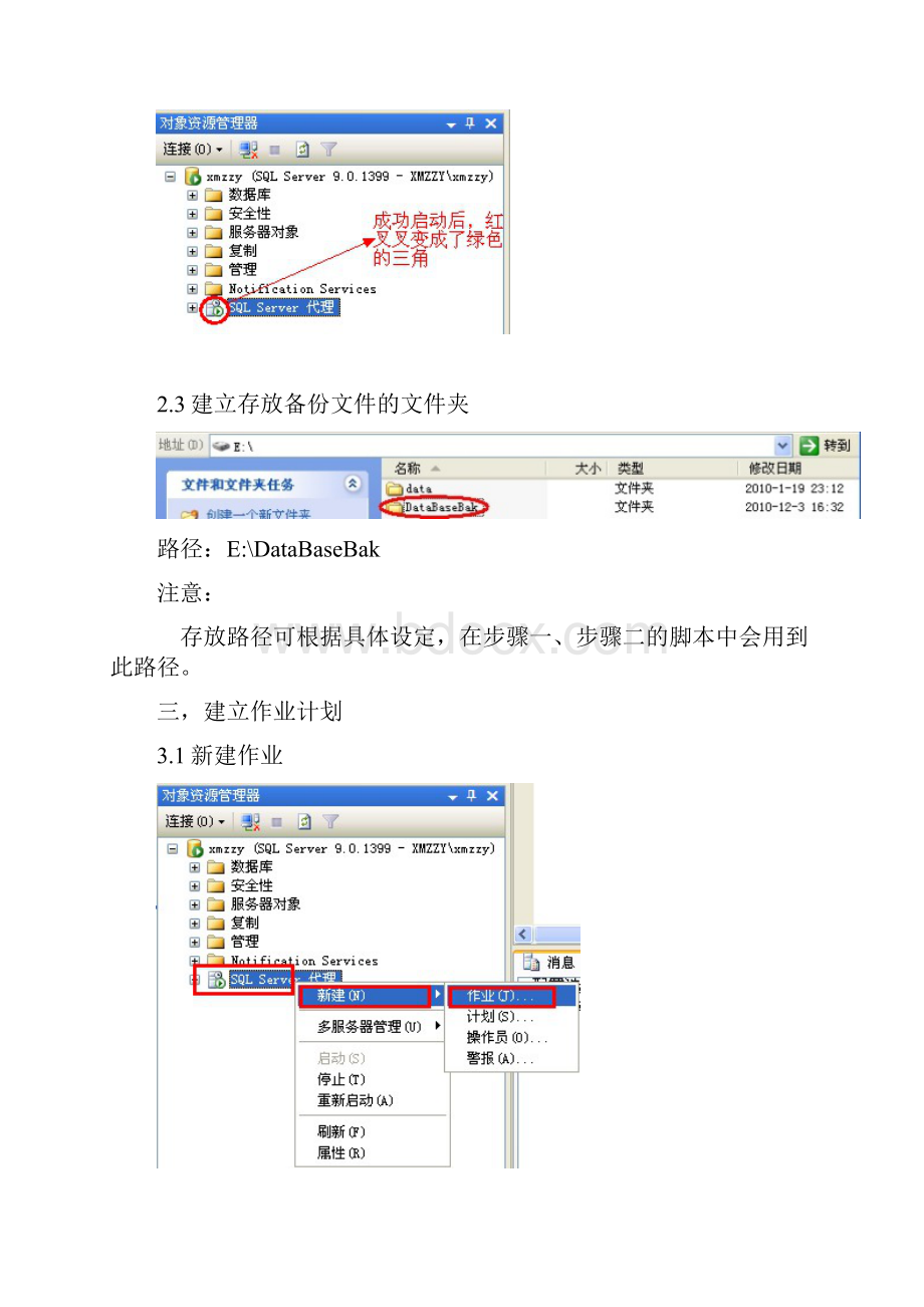 SQL备份自动删除.docx_第3页