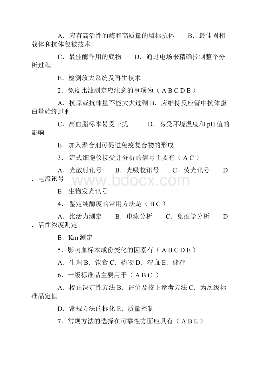 临床生化检验习题3.docx_第3页