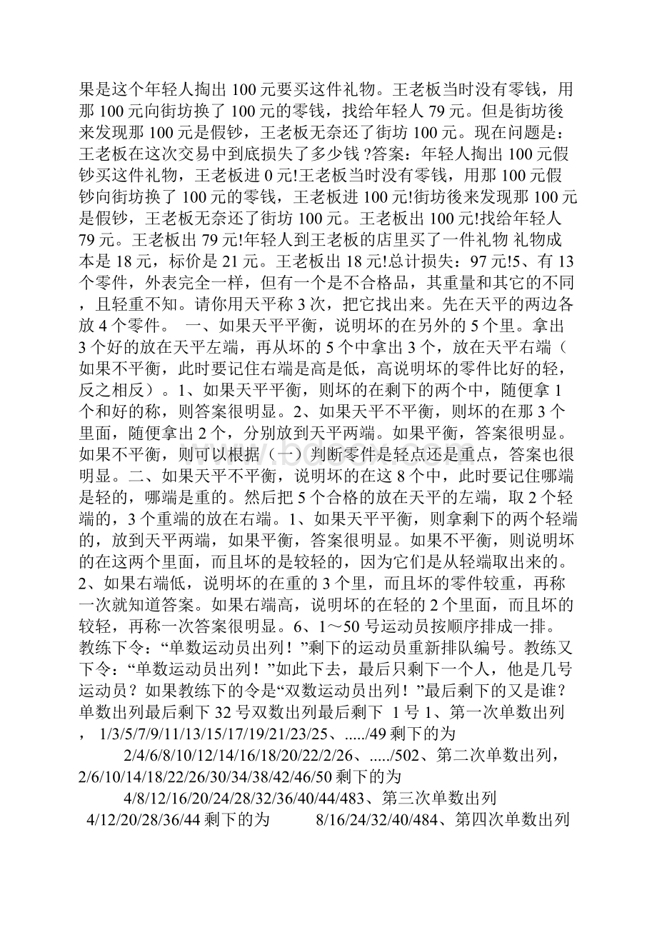 世界500强笔试智力测验题.docx_第2页