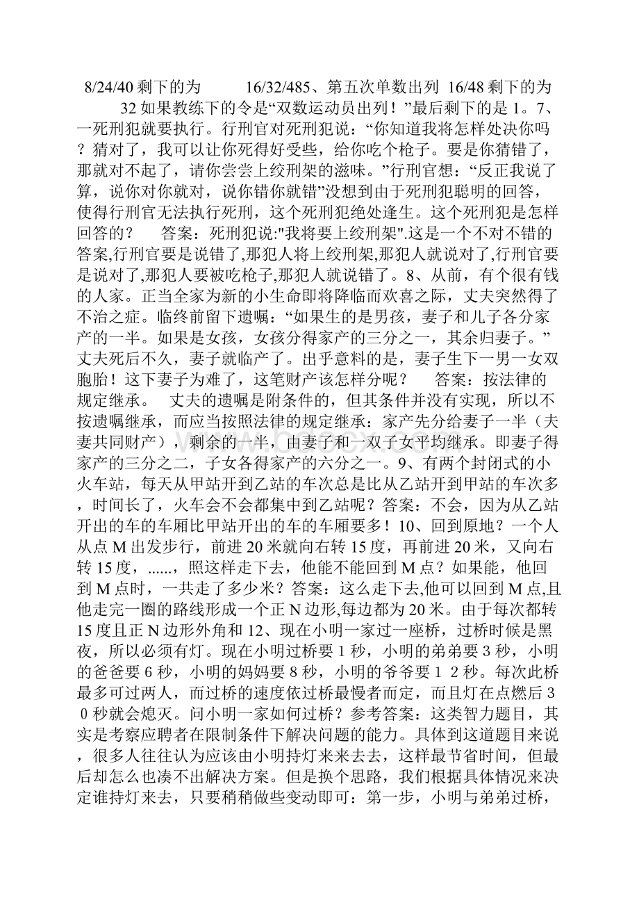 世界500强笔试智力测验题.docx_第3页