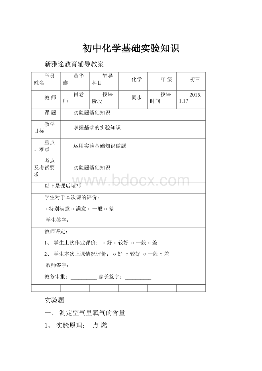 初中化学基础实验知识.docx