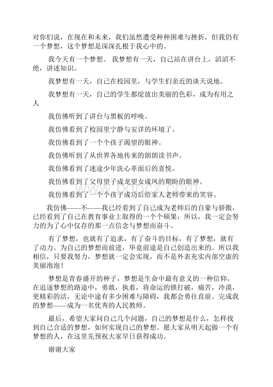 演讲稿之演讲比赛作文350字.docx_第3页