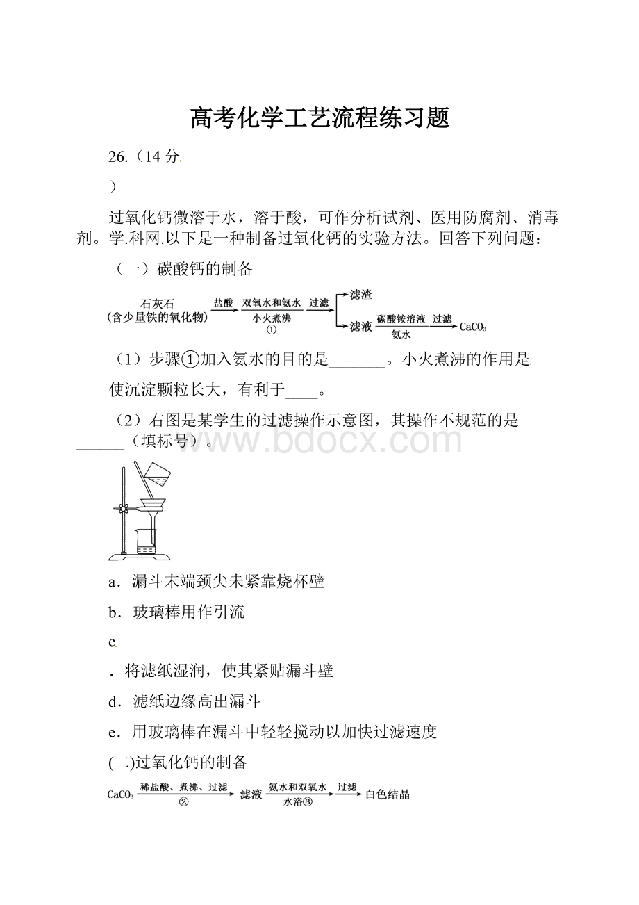 高考化学工艺流程练习题.docx_第1页