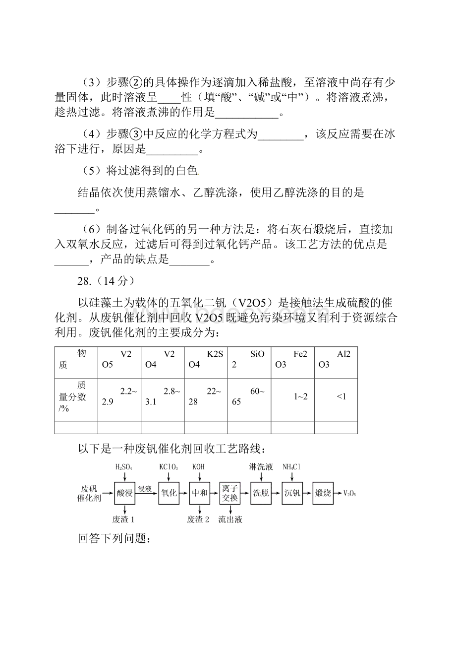 高考化学工艺流程练习题.docx_第2页