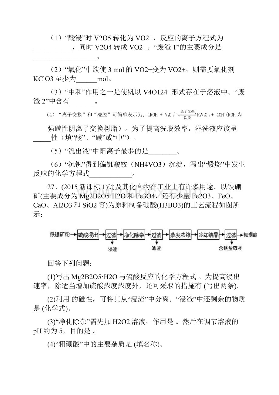 高考化学工艺流程练习题.docx_第3页