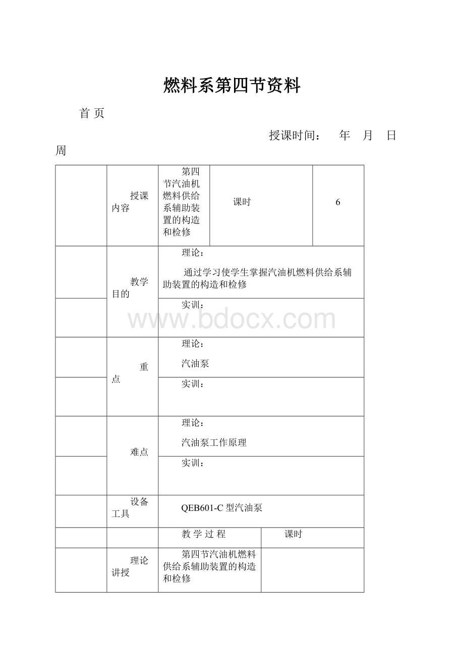 燃料系第四节资料.docx_第1页