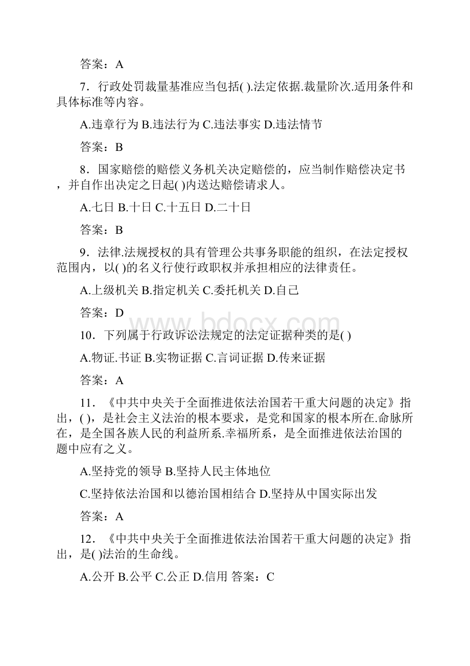 精选行政执法证完整考题库500题含答案.docx_第2页