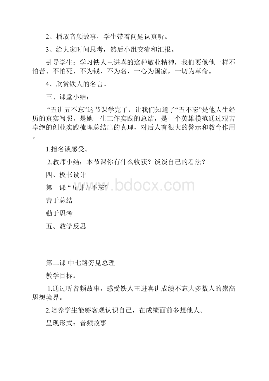 大庆精神铁人精神教学案五年.docx_第2页