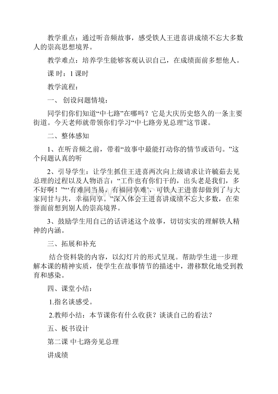 大庆精神铁人精神教学案五年.docx_第3页