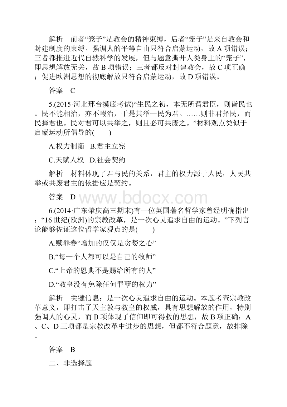 版高考历史一轮总复习模拟创新题专题6 近代西方的思想解放运动.docx_第3页