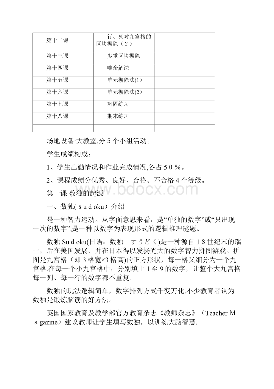 数独教案完整版.docx_第3页