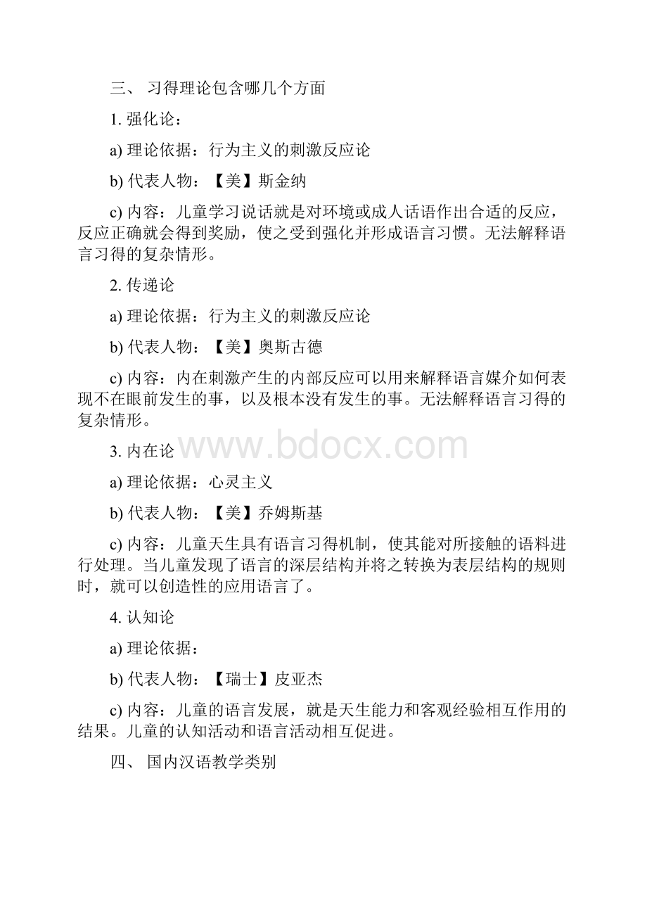 对外汉语教学入门考试.docx_第2页
