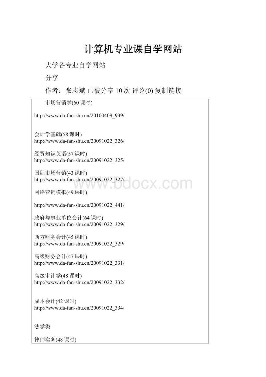 计算机专业课自学网站.docx_第1页