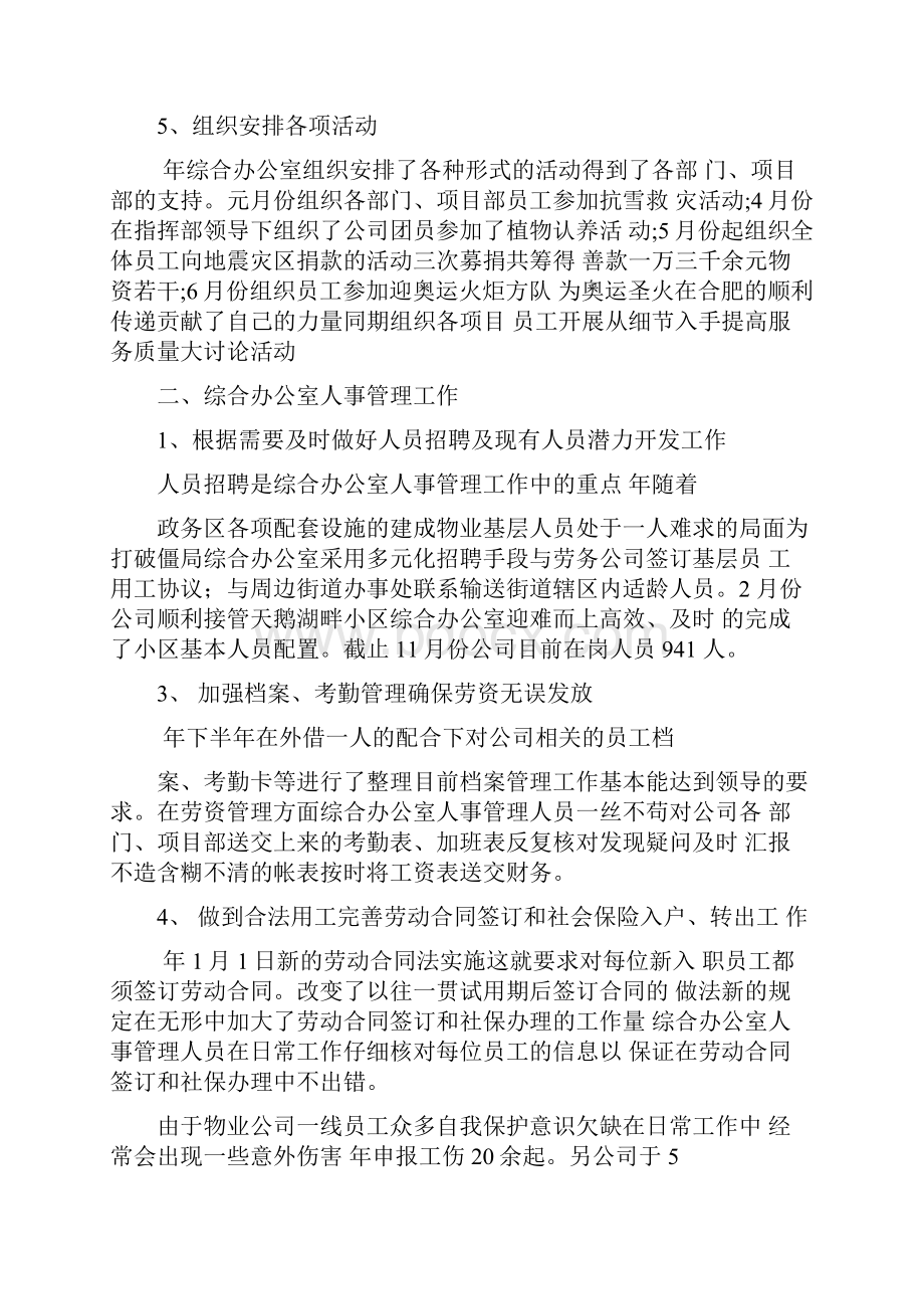 办公室工作总结及未来计划范文.docx_第2页