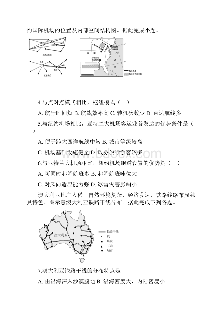 高中地理人教版必修2第五章第二节交通运输方式和布局练习题普通用卷.docx_第2页