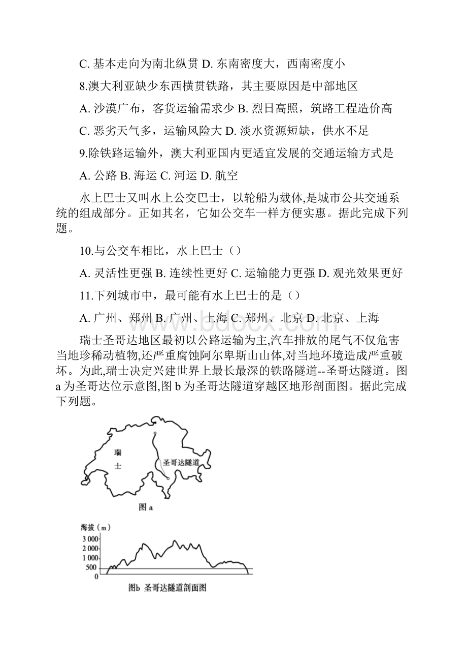 高中地理人教版必修2第五章第二节交通运输方式和布局练习题普通用卷.docx_第3页