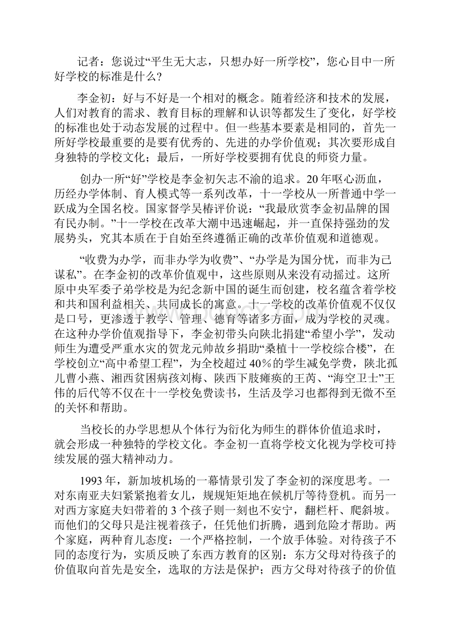 平生只想办好一所学校北京十一学校原校长李金初访谈纪实.docx_第2页