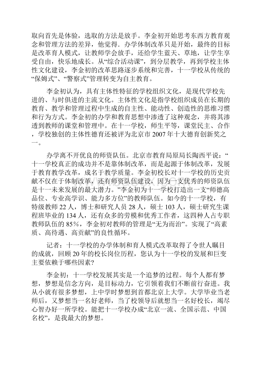 平生只想办好一所学校北京十一学校原校长李金初访谈纪实.docx_第3页