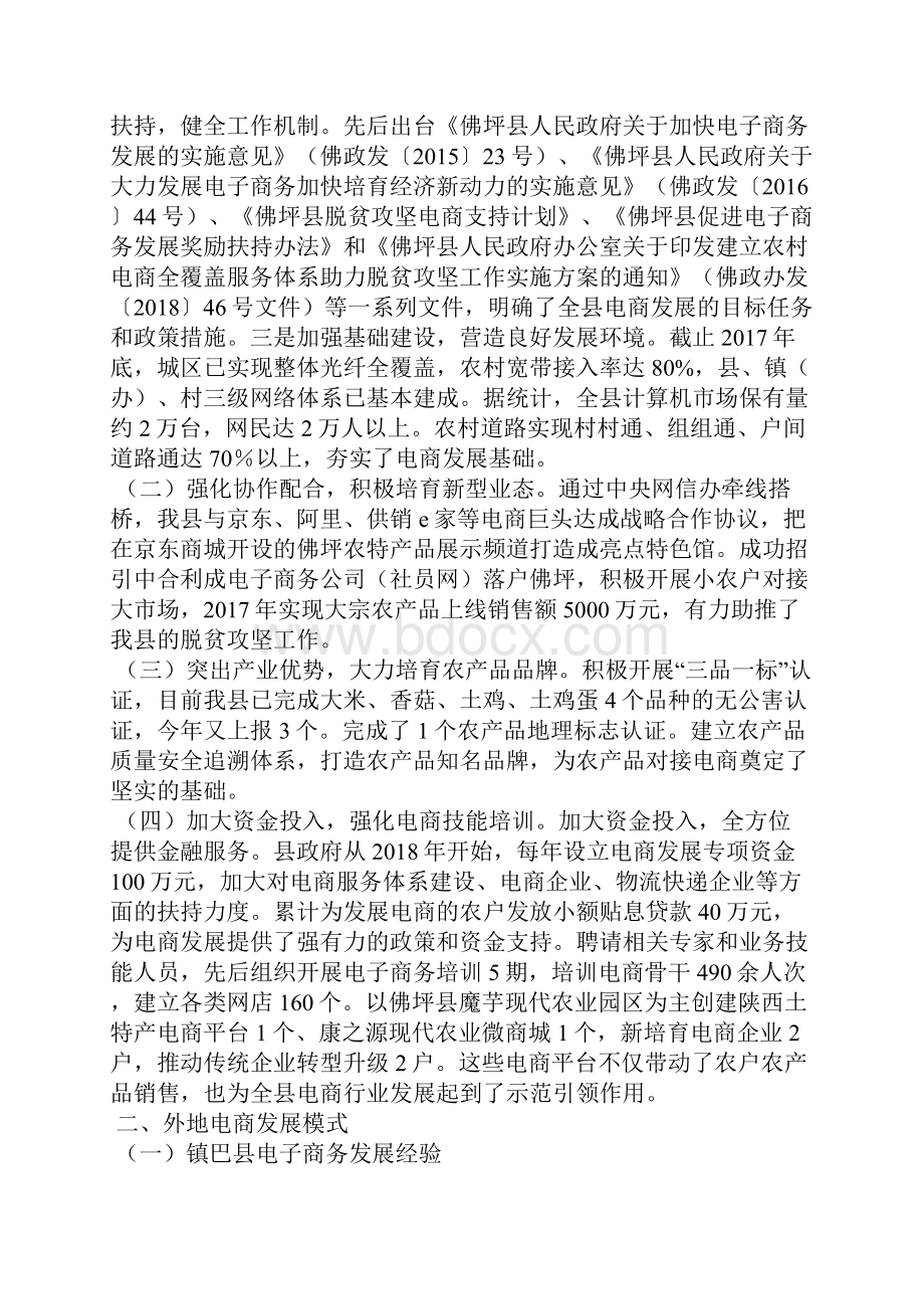 关于我县电子商务发展情况的调研报告.docx_第2页