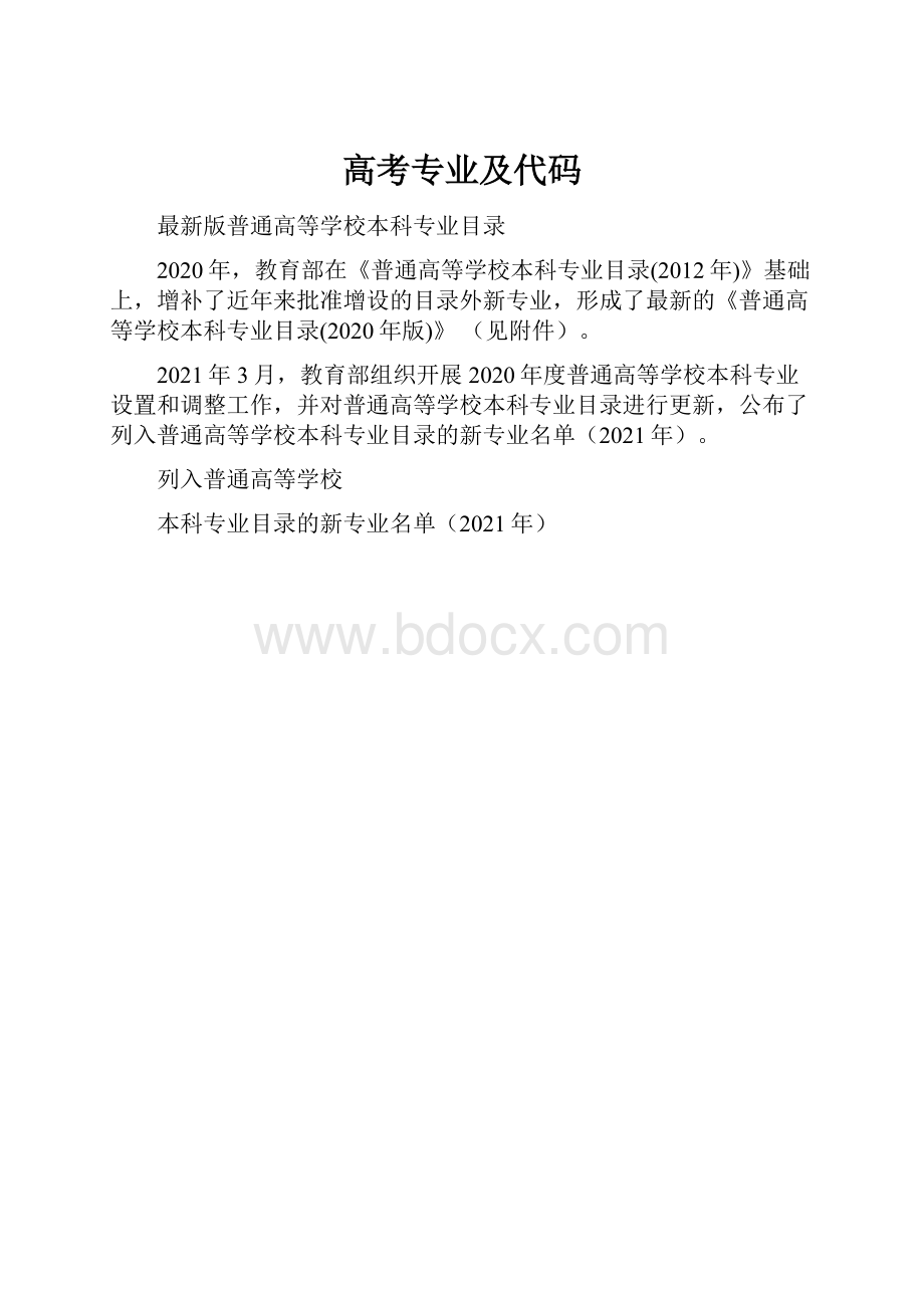 高考专业及代码.docx