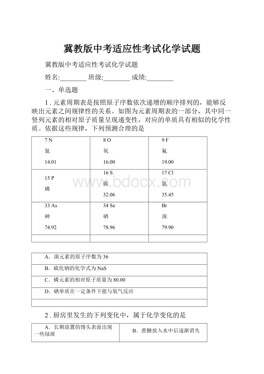 冀教版中考适应性考试化学试题.docx_第1页