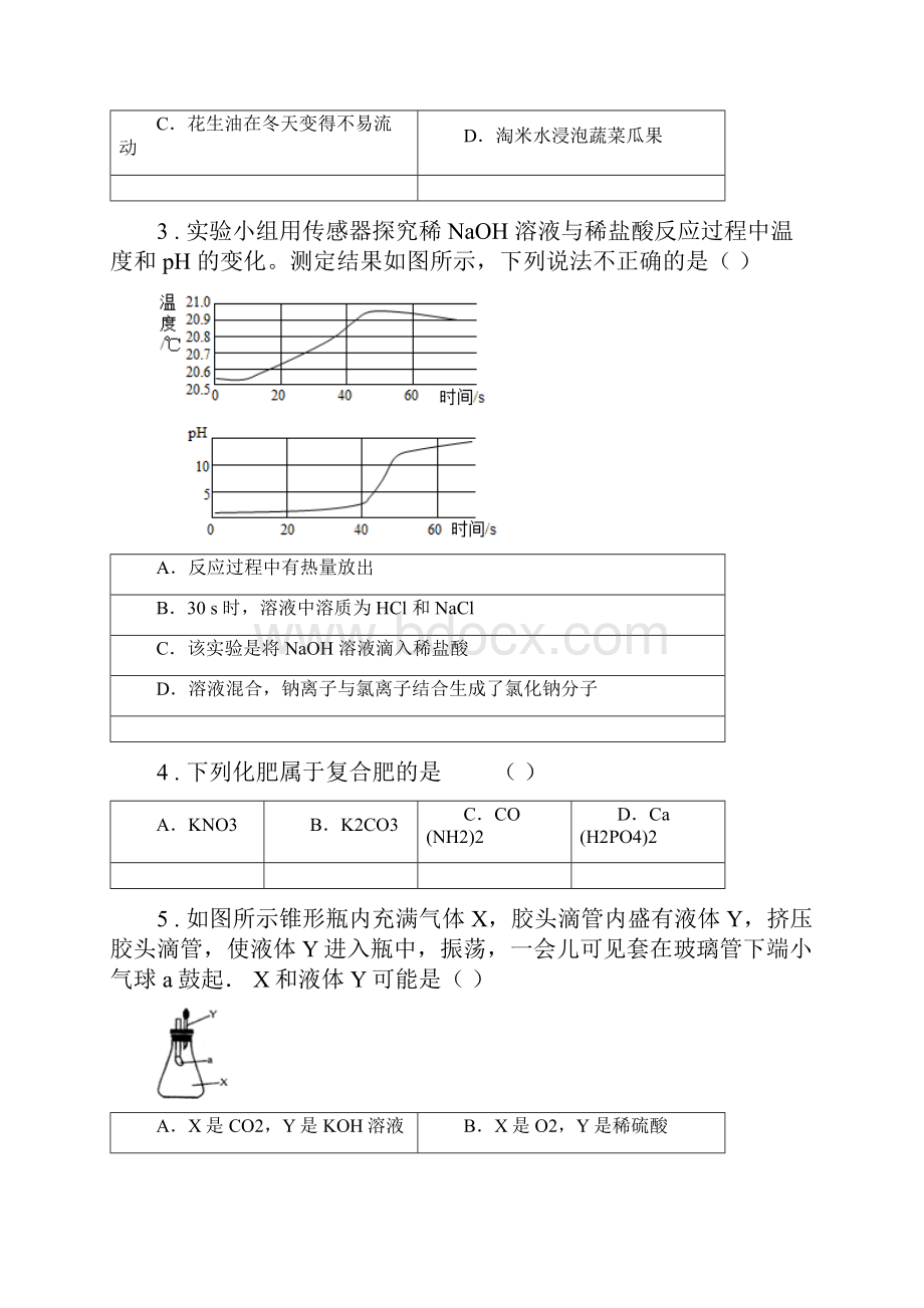 冀教版中考适应性考试化学试题.docx_第2页