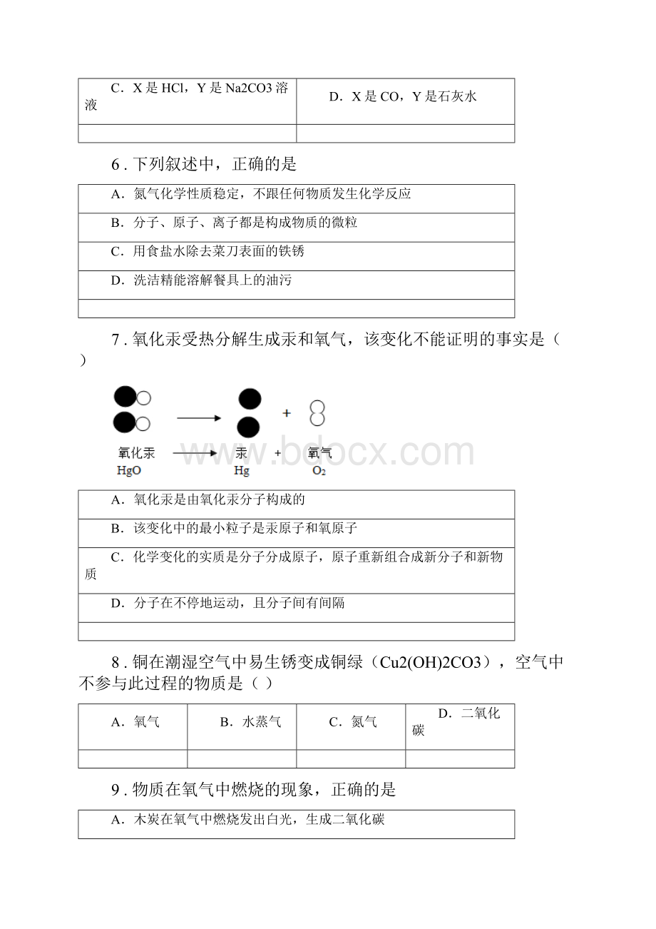 冀教版中考适应性考试化学试题.docx_第3页