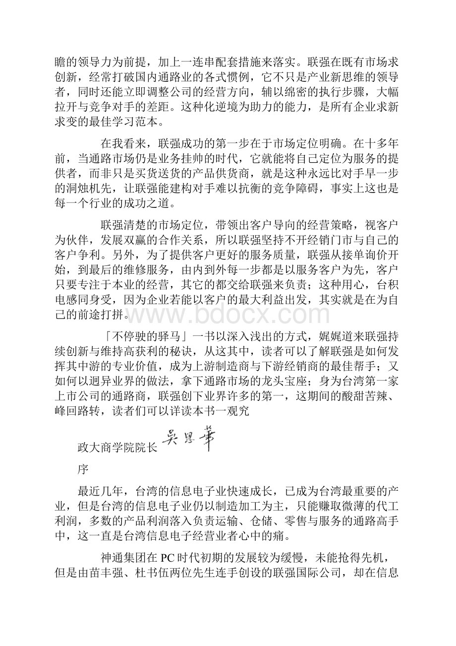 《通路霸业不停驶的驿马》.docx_第2页