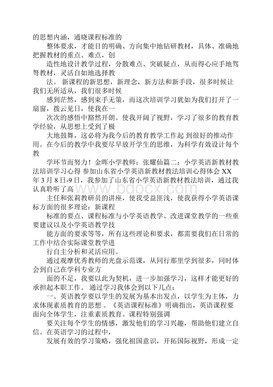 教材教法培训心得体会.docx_第2页