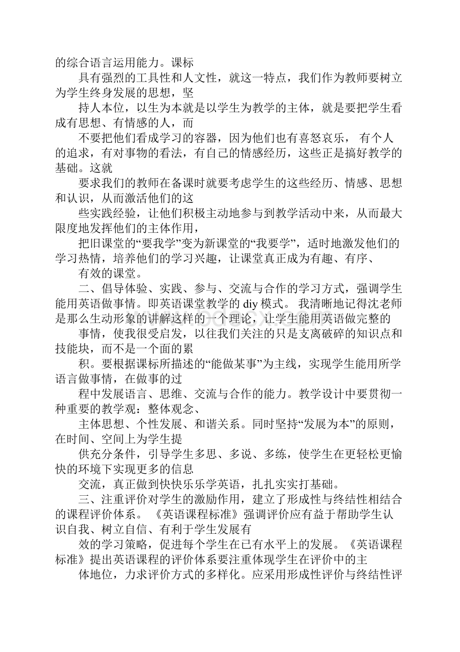 教材教法培训心得体会.docx_第3页